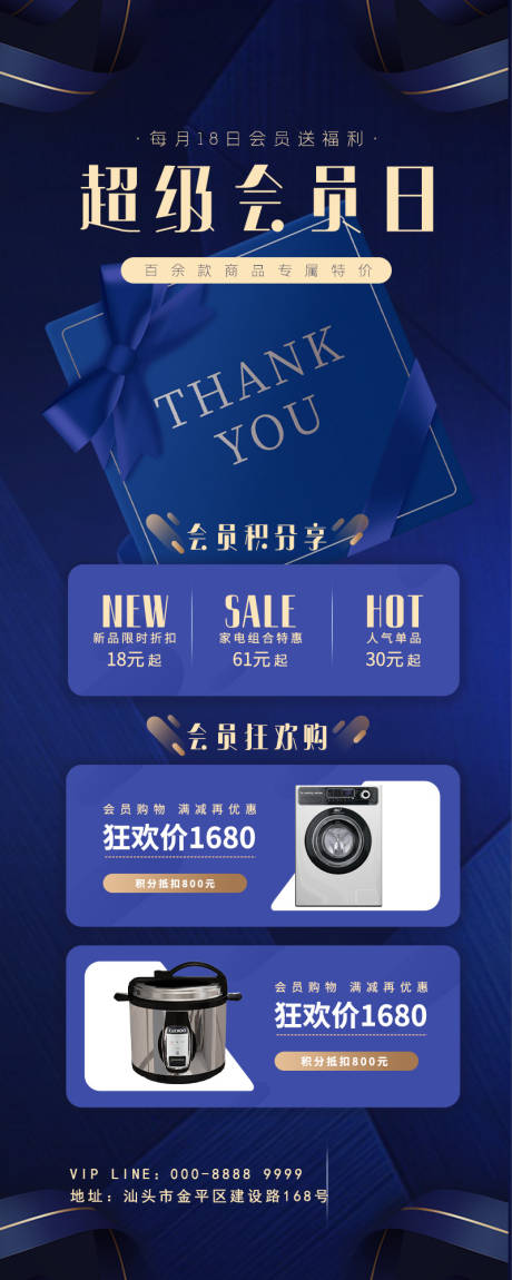 源文件下载【享设计】搜索编号：43180004907598898【会员日积分兑换海报】