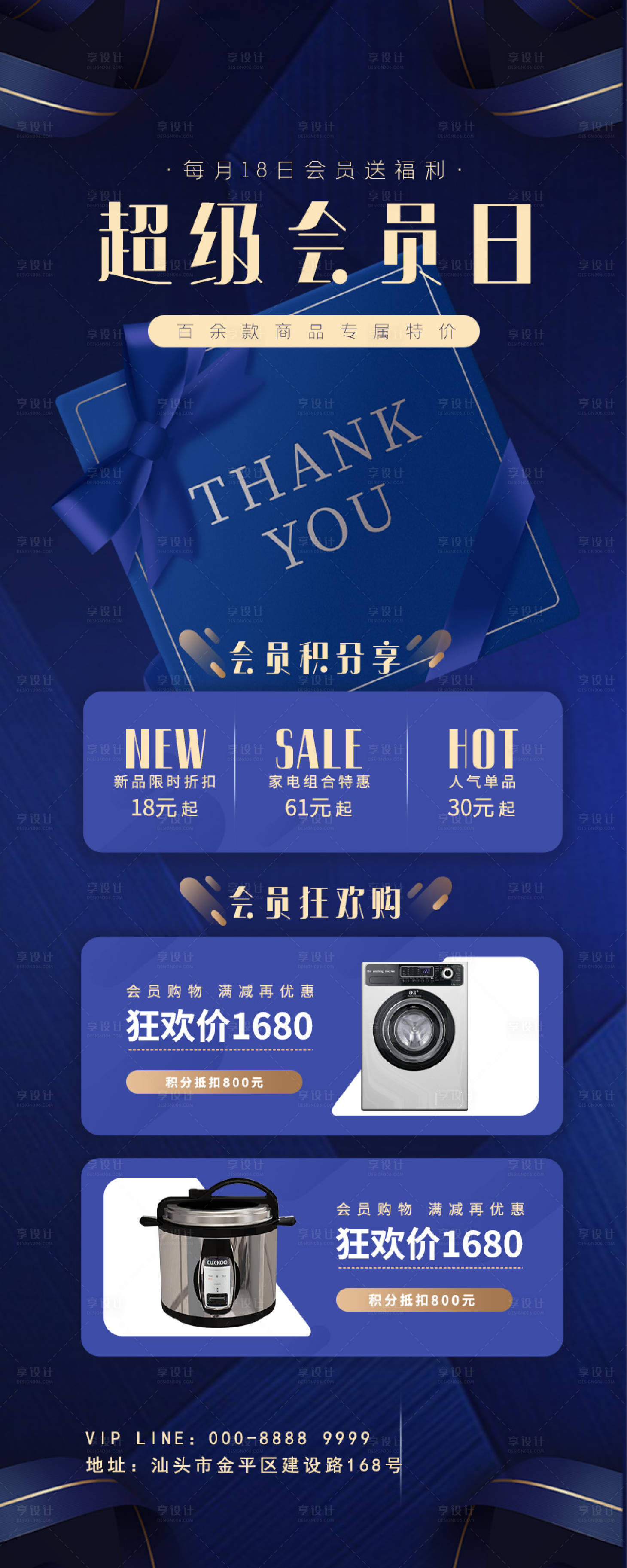 源文件下载【享设计】搜索编号：43180004907598898【会员日积分兑换海报】