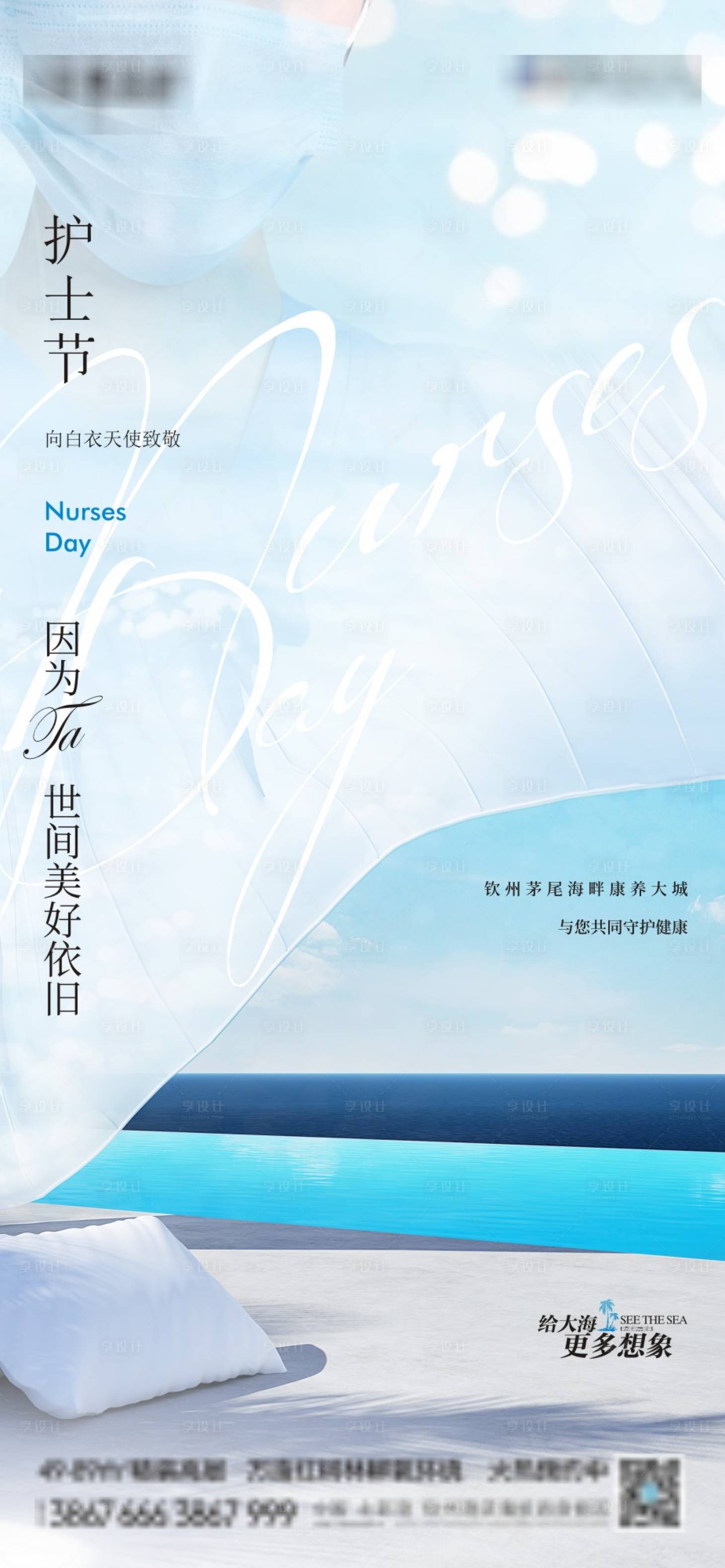 源文件下載【享設(shè)計(jì)】搜索編號(hào)：86190004733543475【護(hù)士節(jié)】