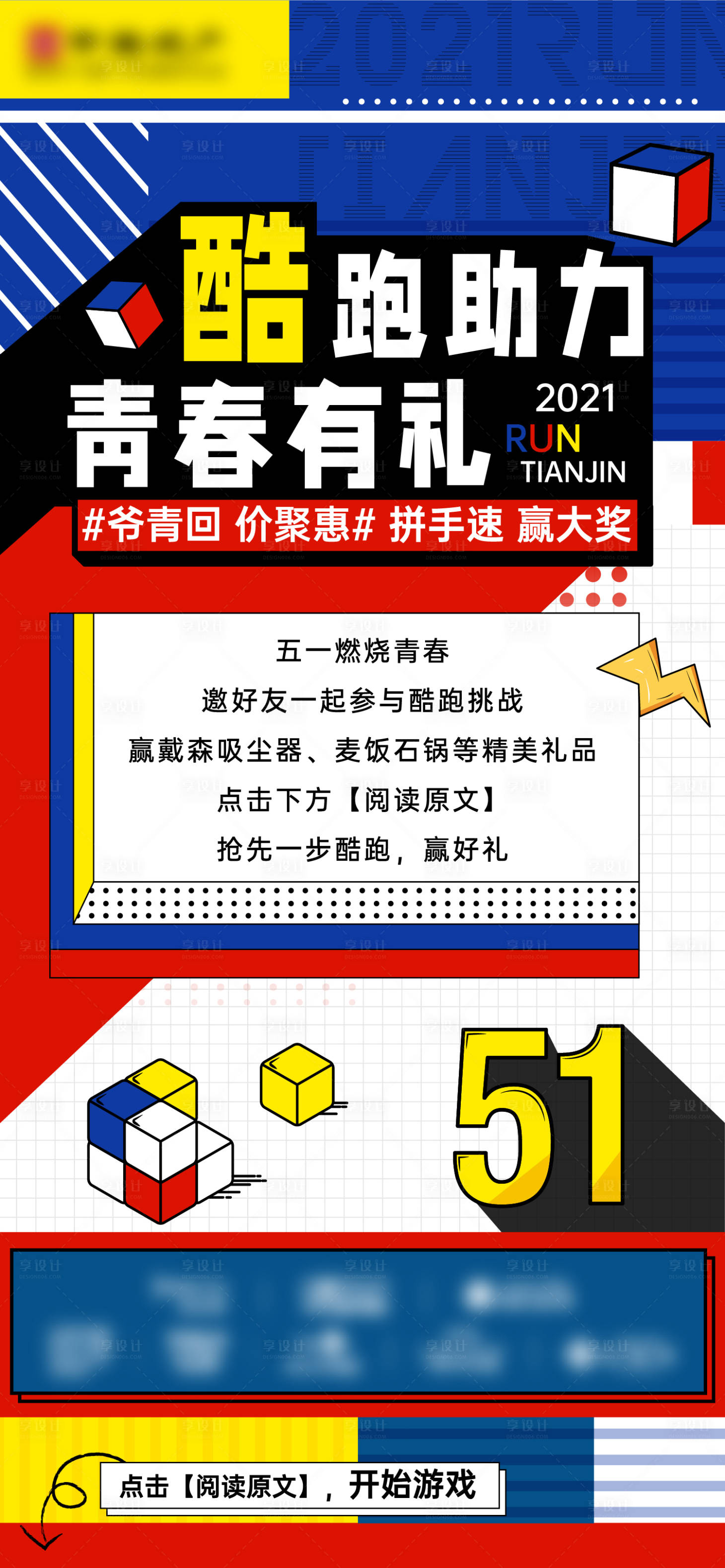 源文件下载【孟菲斯海报】编号：98000004587451406
