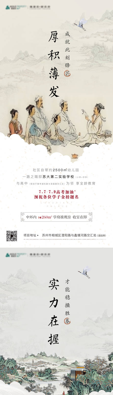 源文件下载【中式高考价值中式刷屏海报】编号：14970004586892130