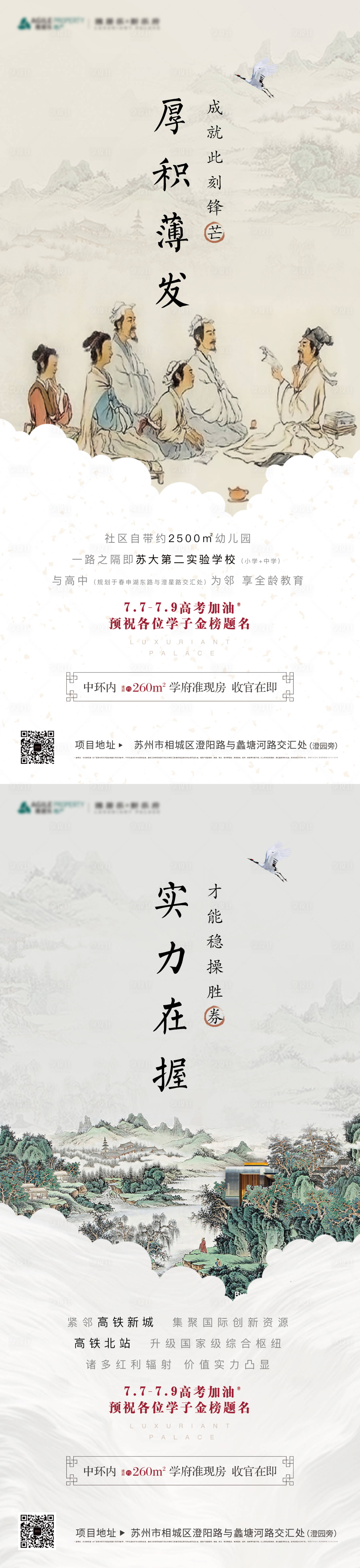 源文件下载【中式高考价值中式刷屏海报】编号：14970004586892130