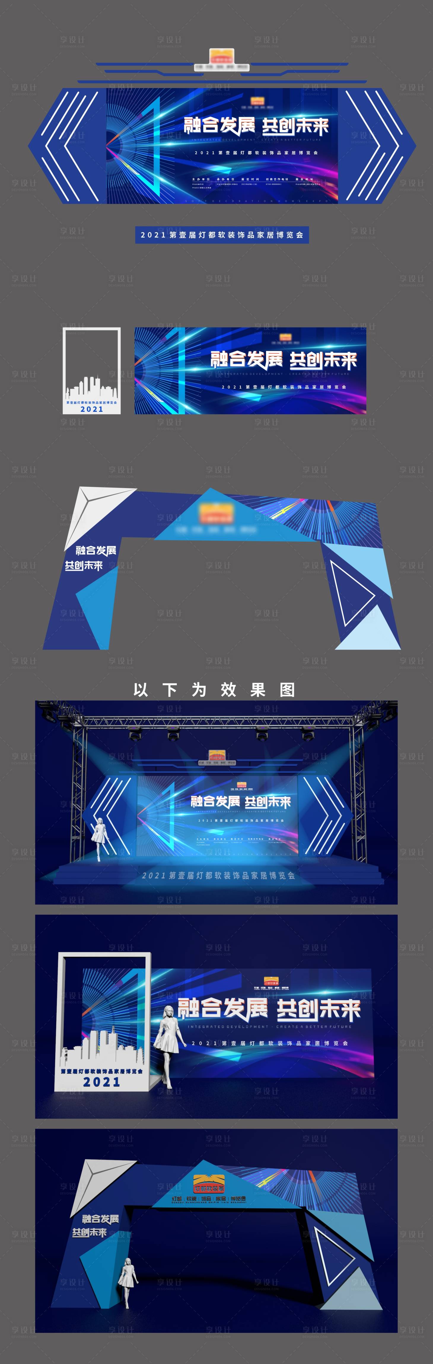 源文件下載【享設計】搜索編號：69080004800054640【燈飾軟裝會展活動物料】