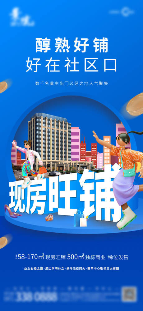 源文件下載【醇熟好鋪商鋪微信海報】編號：41760004876733588