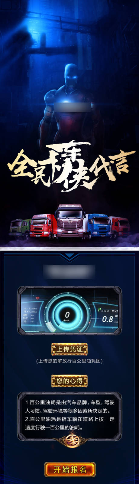 源文件下载【享设计】搜索编号：91390004765876666【卡车侠H5】