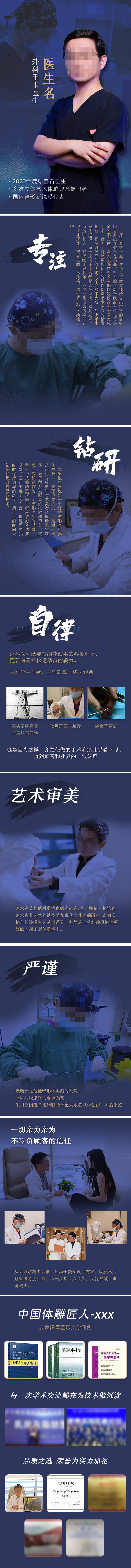 源文件下載【享設計】搜索編號：76280004554377386【醫生介紹詳情頁長圖】