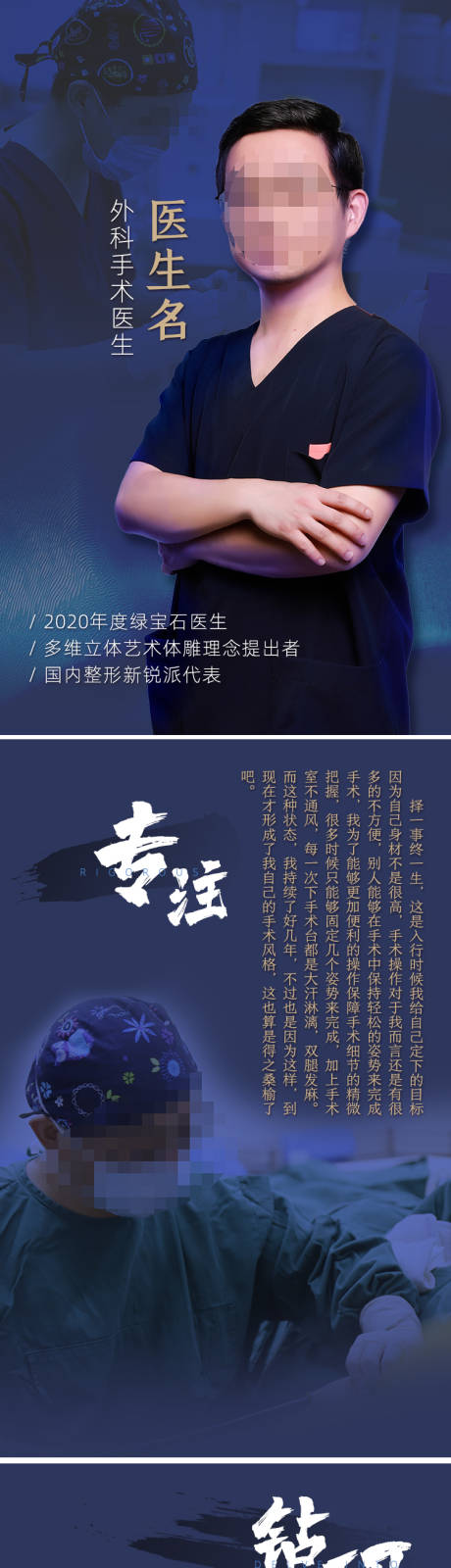源文件下载【医生介绍详情页长图】编号：76280004554377386
