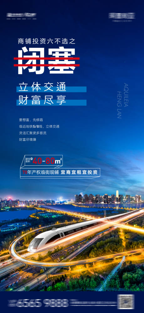 源文件下载【享设计】搜索编号：95980004649951332【地产交通价值点海报】