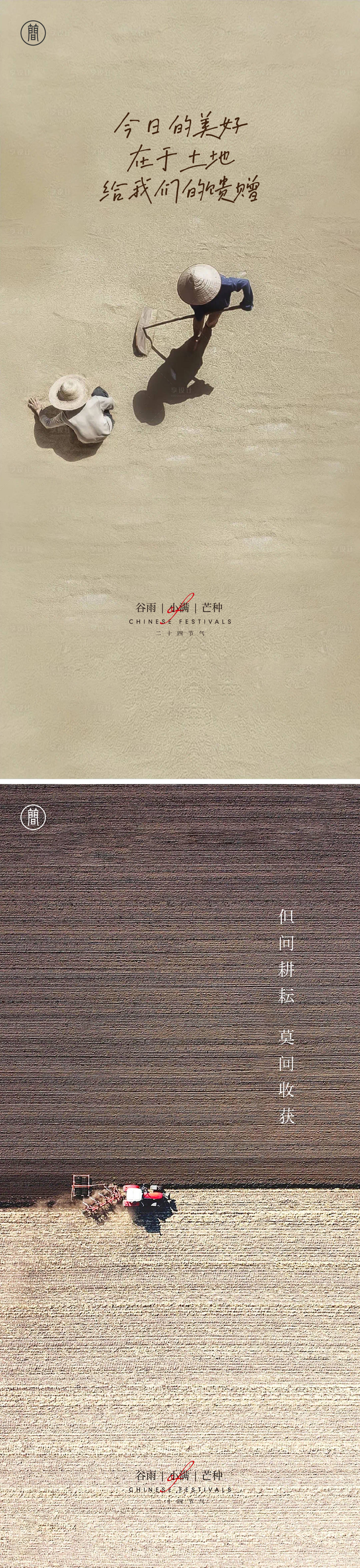 源文件下載【享設計】搜索編號：32840004655473605【二十四節氣】