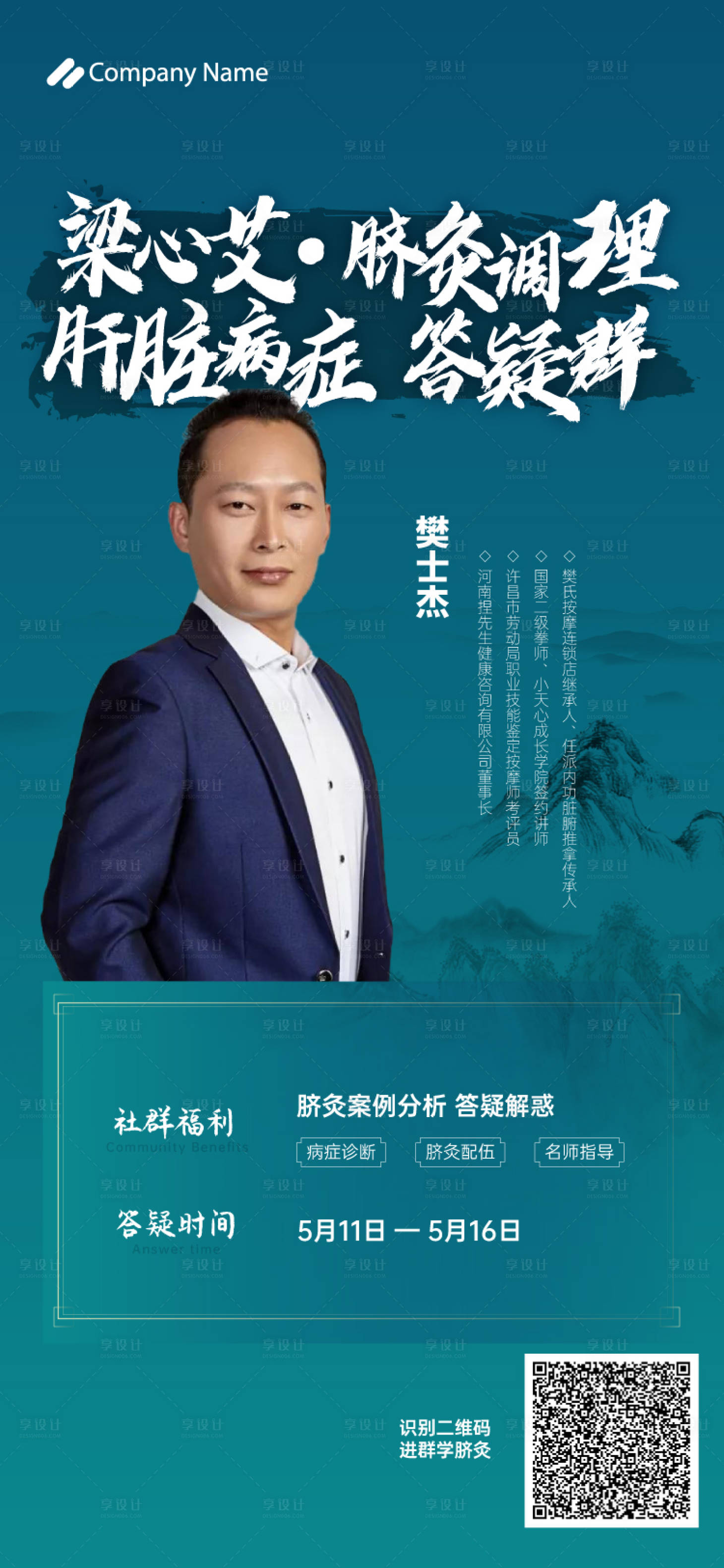 源文件下载【享设计】搜索编号：46050004754731812【讲师海报】