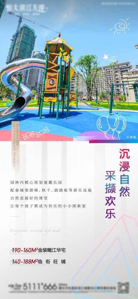 源文件下载【儿童】编号：83840004560645259