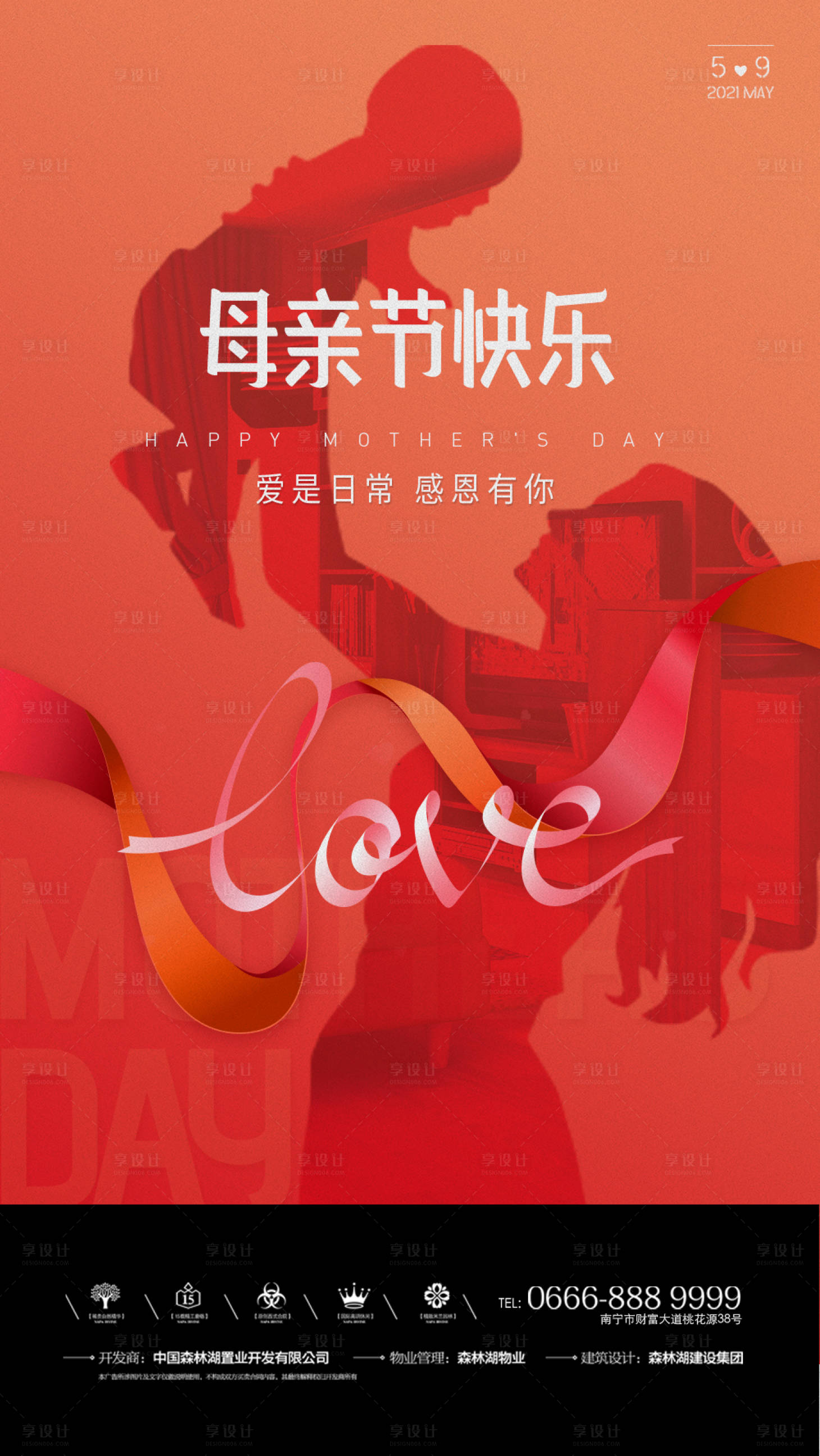 源文件下載【享設(shè)計(jì)】搜索編號(hào)：44960004538983323【母親節(jié)快樂(lè)海報(bào)】