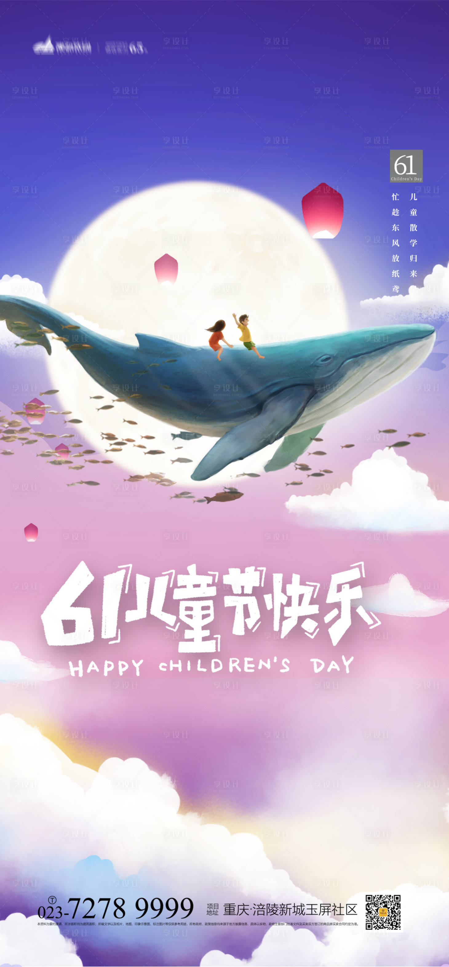 源文件下載【享設(shè)計(jì)】搜索編號(hào)：59050004924964328【六一兒童節(jié)海報(bào)】