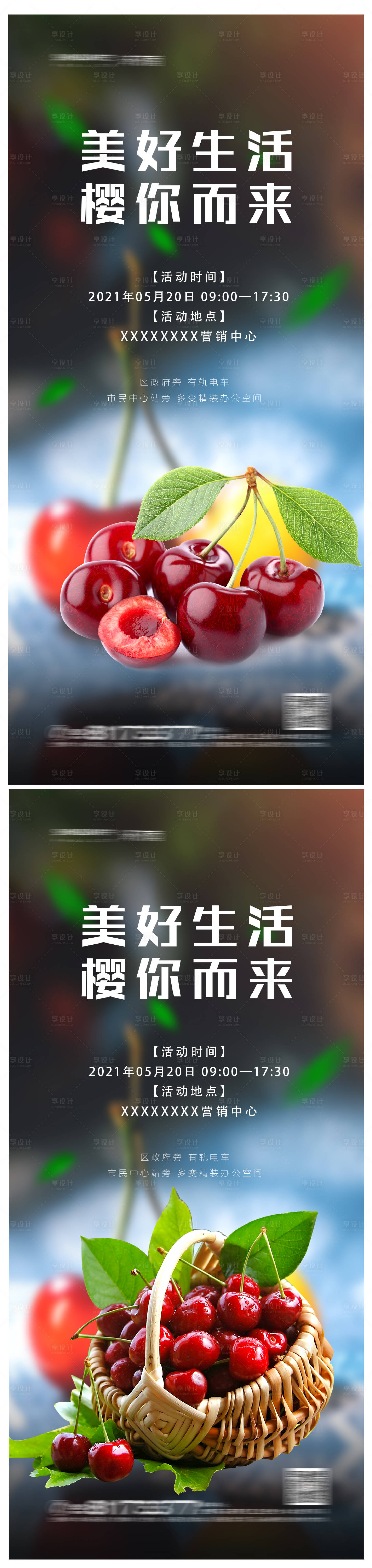 樱桃采摘海报-源文件【享设计】