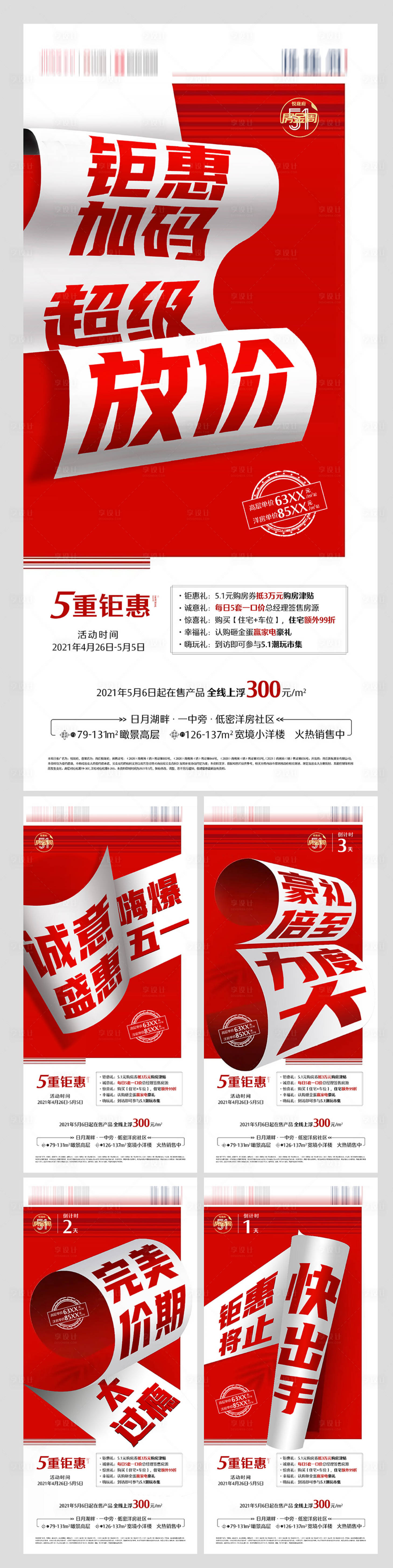 源文件下载【地产热销打鸡血地产刷屏红盘倒计时】编号：97690004541318928
