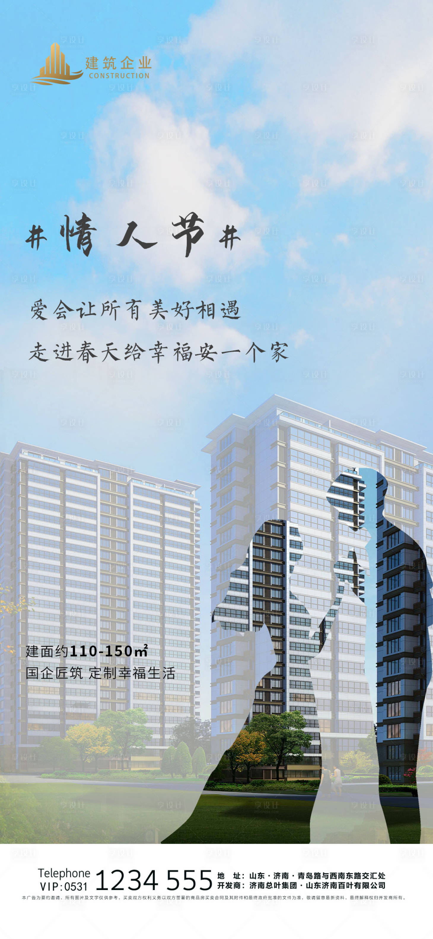 源文件下載【享設(shè)計(jì)】搜索編號(hào)：77660004899528990【情人節(jié)節(jié)日海報(bào)】