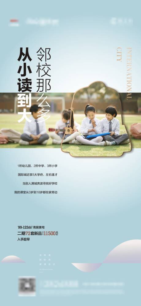 源文件下載【享設計】搜索編號：37930004664507500【地產教育價值點微信刷屏海報】