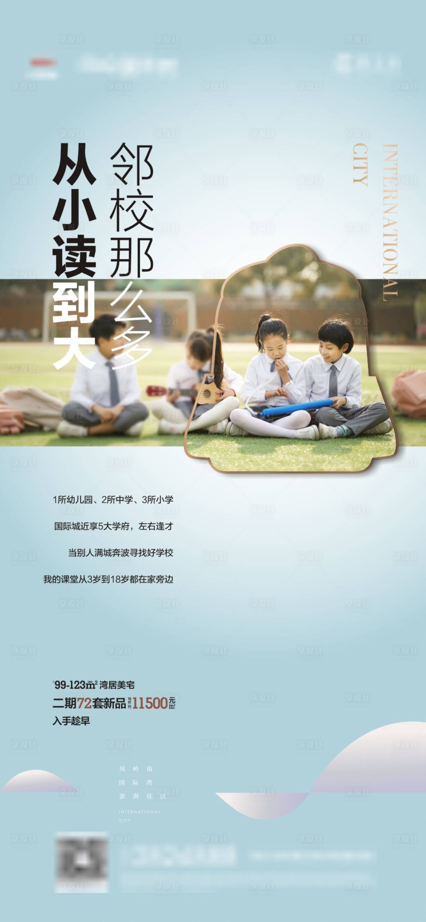 源文件下載【享設計】搜索編號：37930004664507500【地產教育價值點微信刷屏海報】