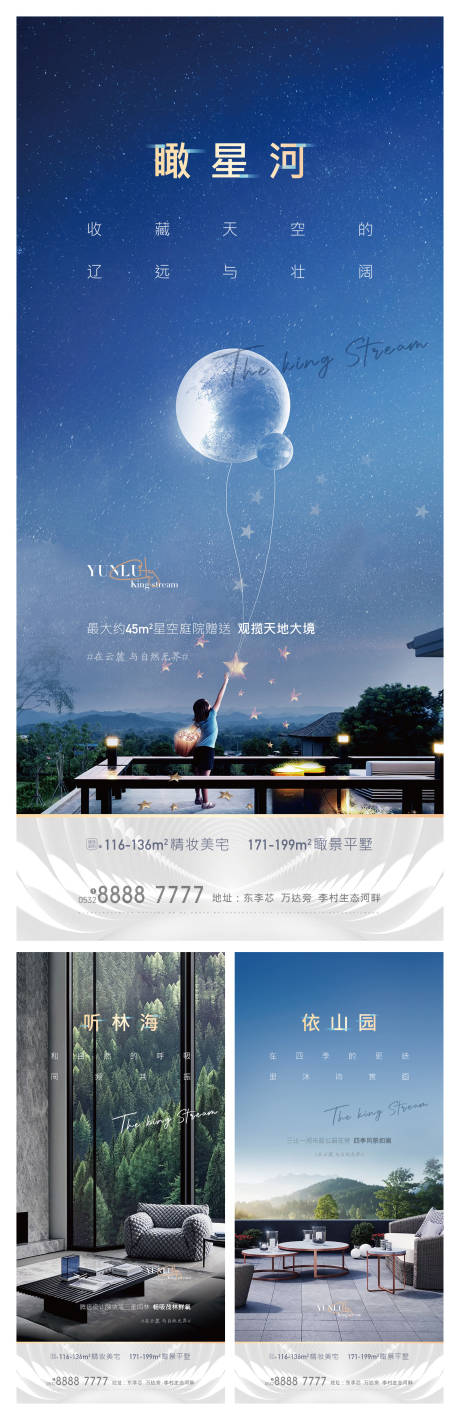 源文件下载【地产星空园林山海价值点海报】编号：60740004742065916
