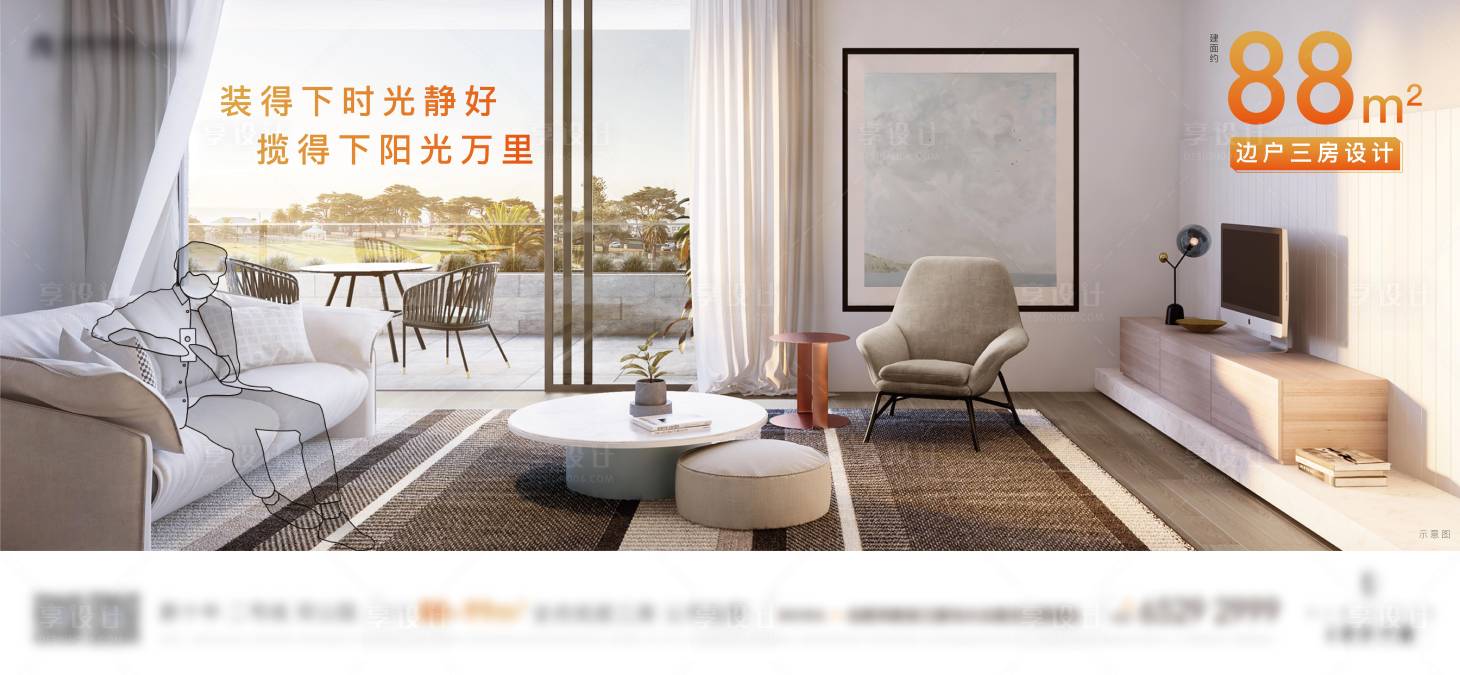 源文件下載【享設計】搜索編號：11460004763466521【房地產橫版戶型價值點海報】