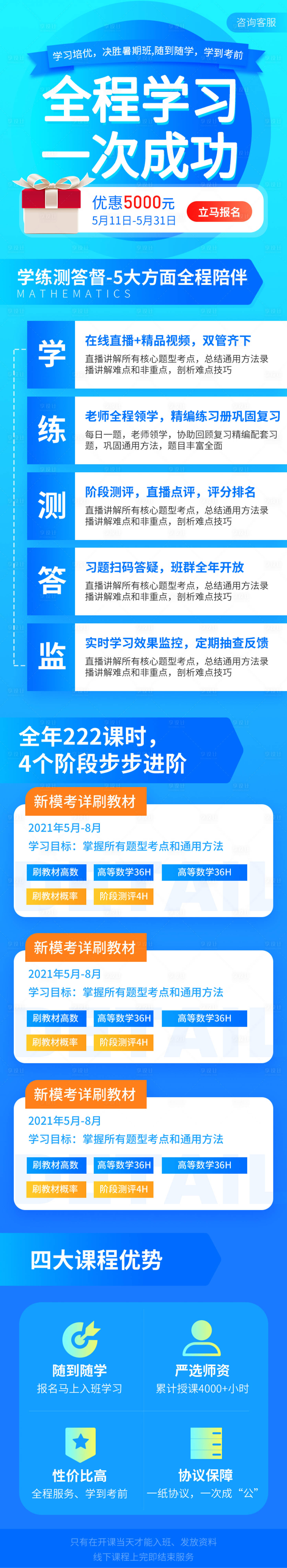 源文件下载【享设计】搜索编号：53030004603112117【蓝色暑期教育冲刺培训训练招生推广】