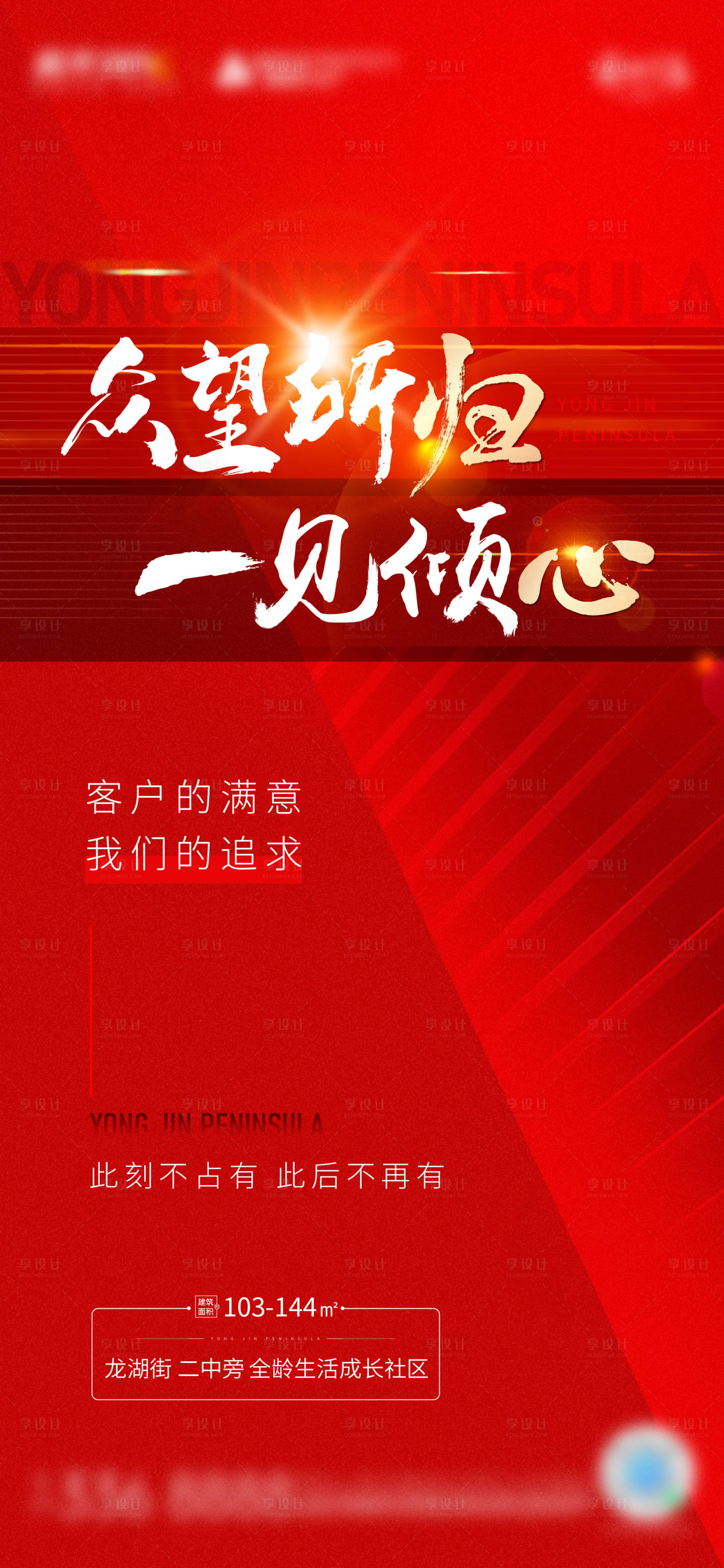 源文件下載【享設計】搜索編號：39670004586185725【地產紅色熱銷海報】