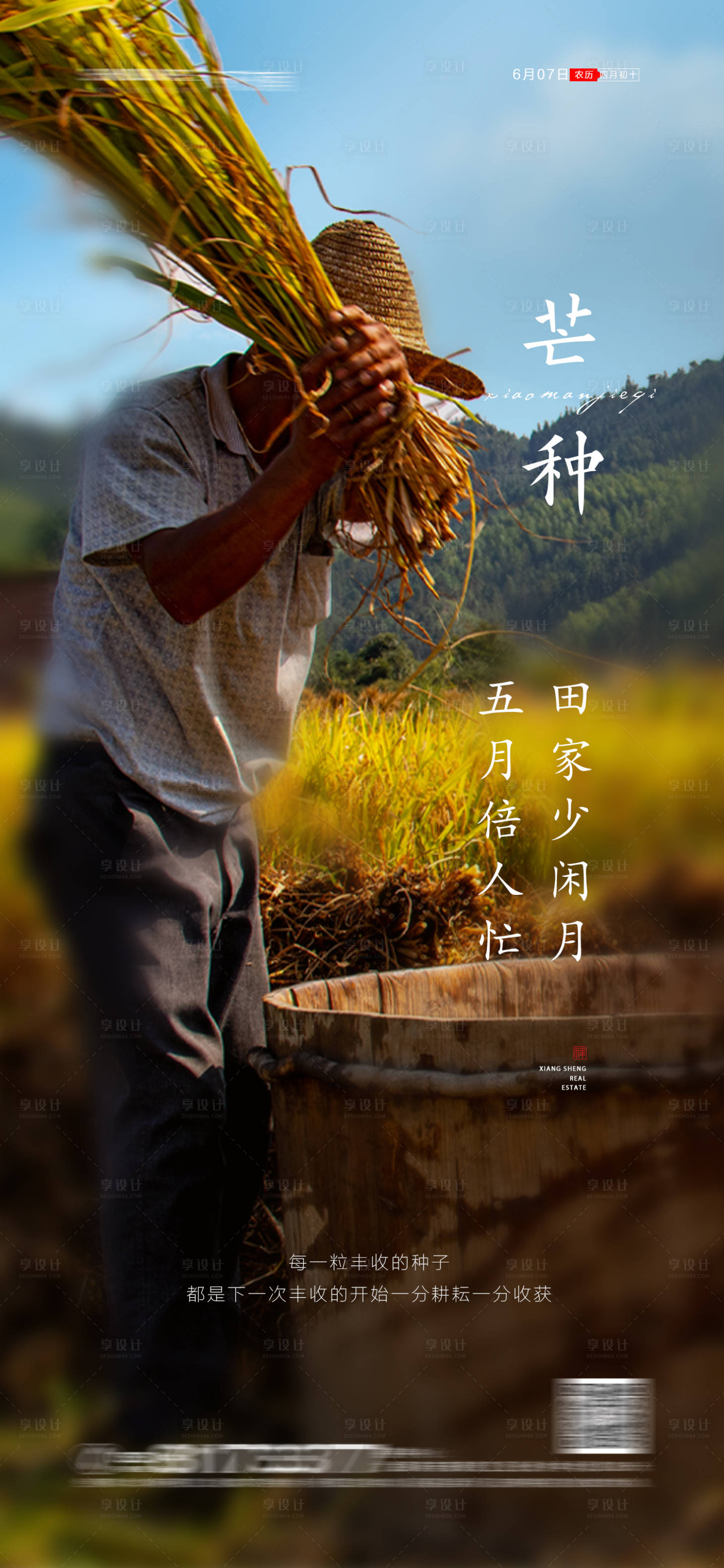 源文件下载【地产小满节气海报】编号：41330004819818378