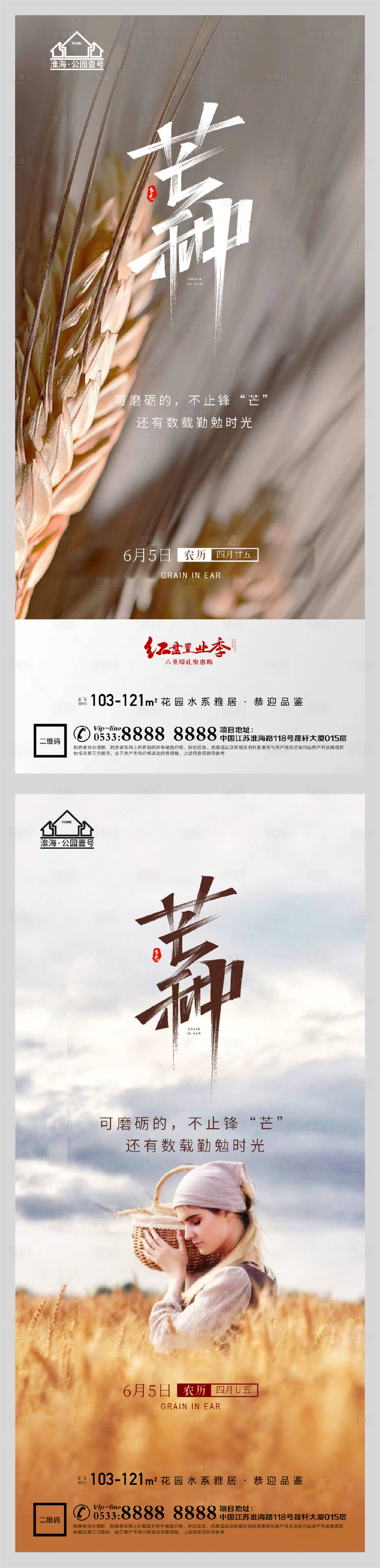 源文件下载【地产节气芒种微信海报】编号：67910004764152590
