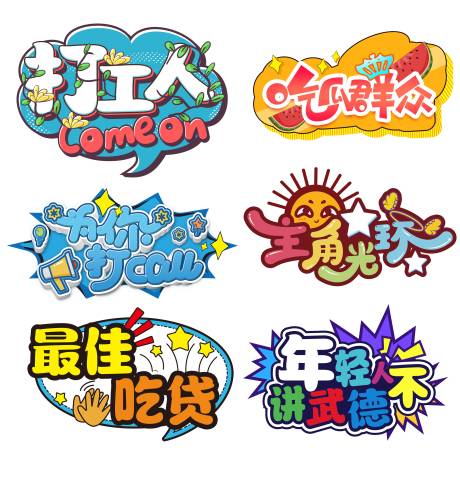 源文件下載【享設計】搜索編號：45520004689678723【手舉牌】
