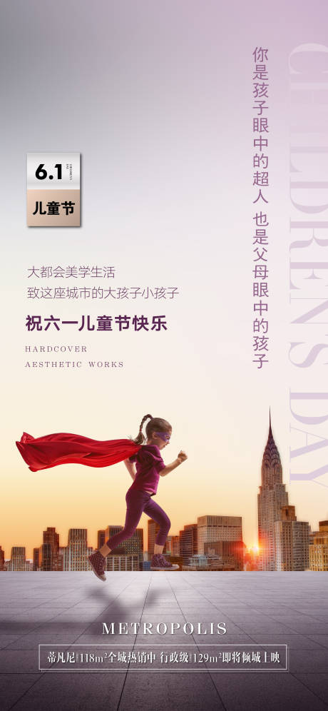 源文件下载【六一儿童节海报】编号：65420004712671832