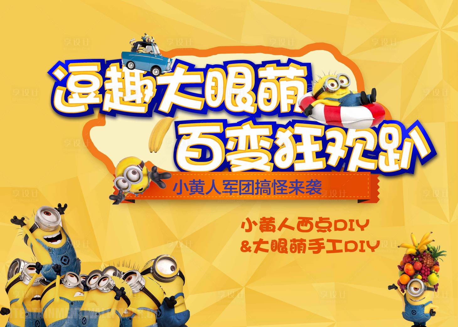 源文件下载【享设计】搜索编号：51890004845669278【活动】