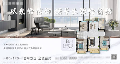 源文件下载【享设计】搜索编号：88240004556208841【房地产户型价值点广告展板】
