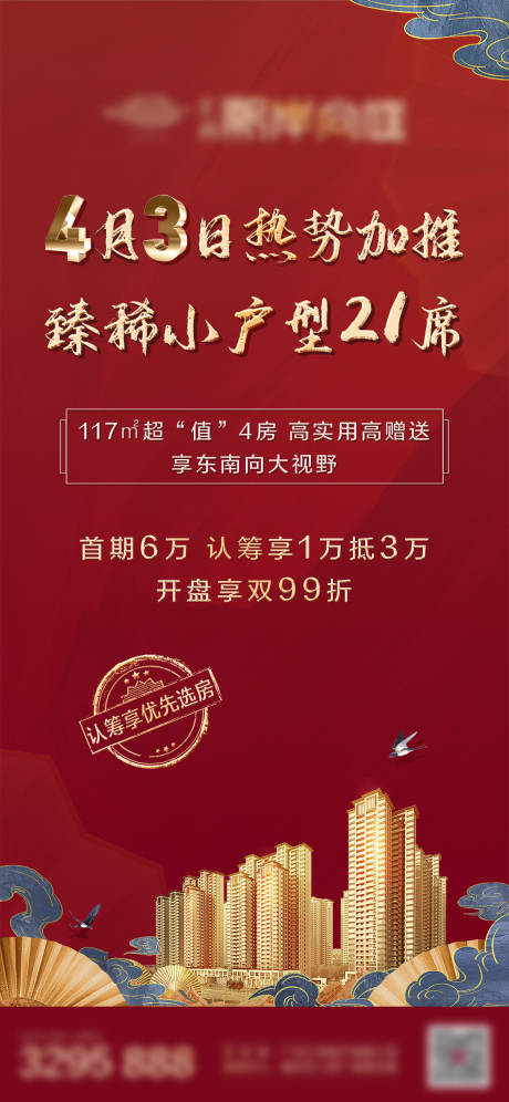 源文件下載【熱勢加推海報】編號：17920004808405017
