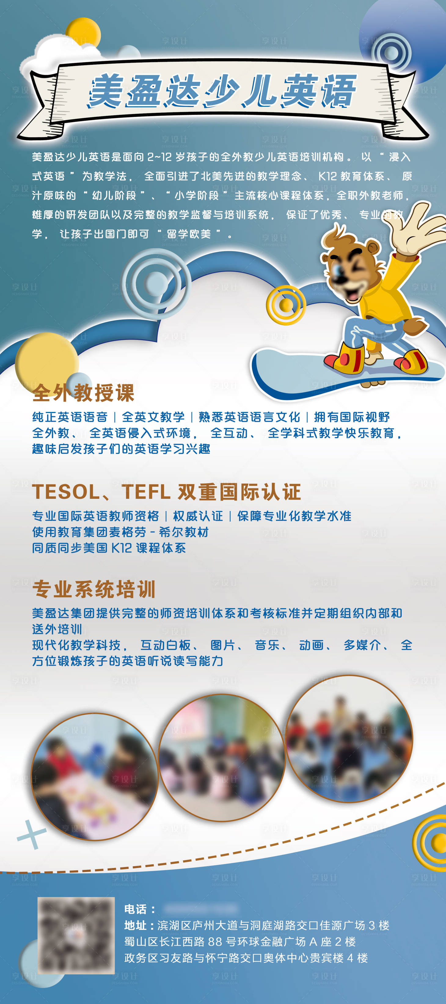 源文件下載【享設(shè)計】搜索編號：82460004776929341【少兒英語藍(lán)色展架】