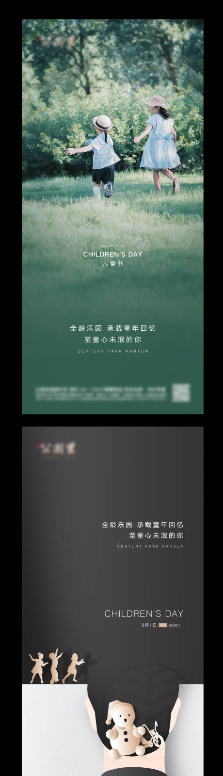 源文件下载【地产儿童节飞机稿】编号：59170004852516915