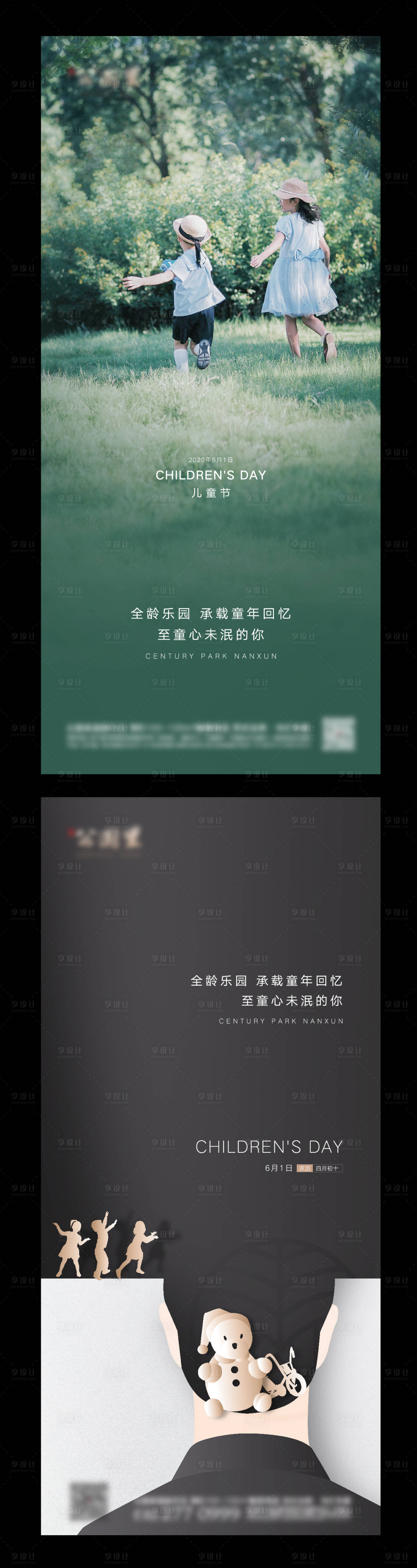 源文件下載【地產(chǎn)兒童節(jié)飛機(jī)稿】編號：59170004852516915