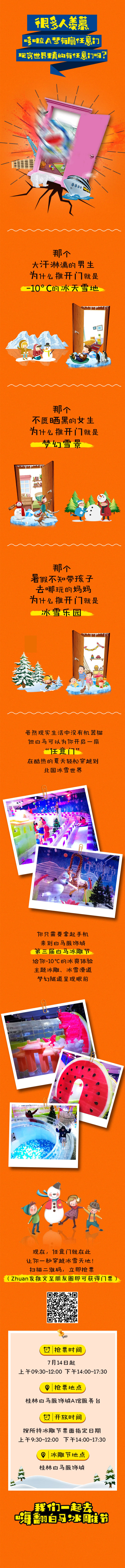 源文件下载【商场冰雕节专题活动】编号：69410004785104063