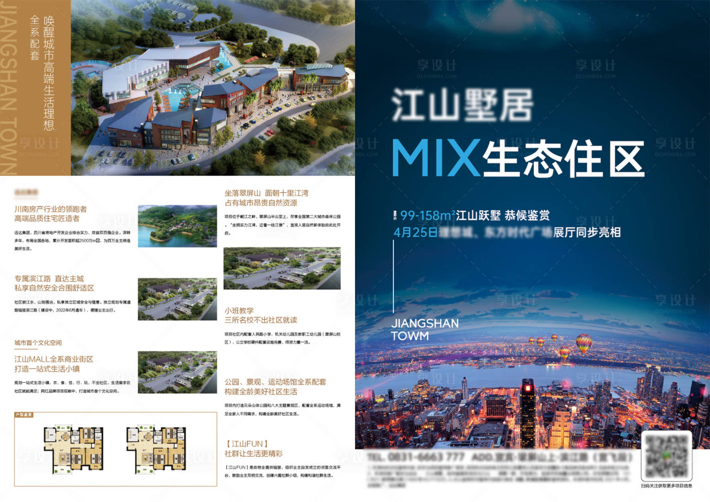 源文件下载【享设计】搜索编号：45610004636269546【房地产价值点DM宣传单页】