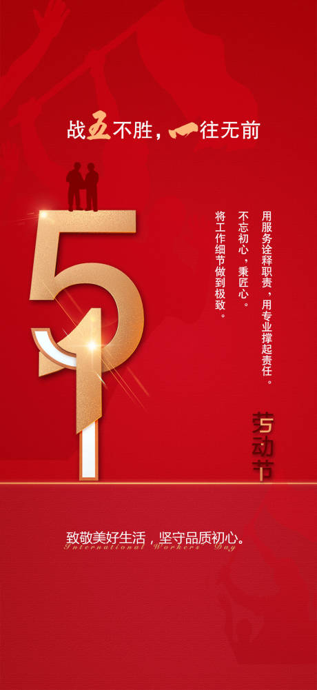 源文件下载【劳动节节日海报】编号：51240004790346248