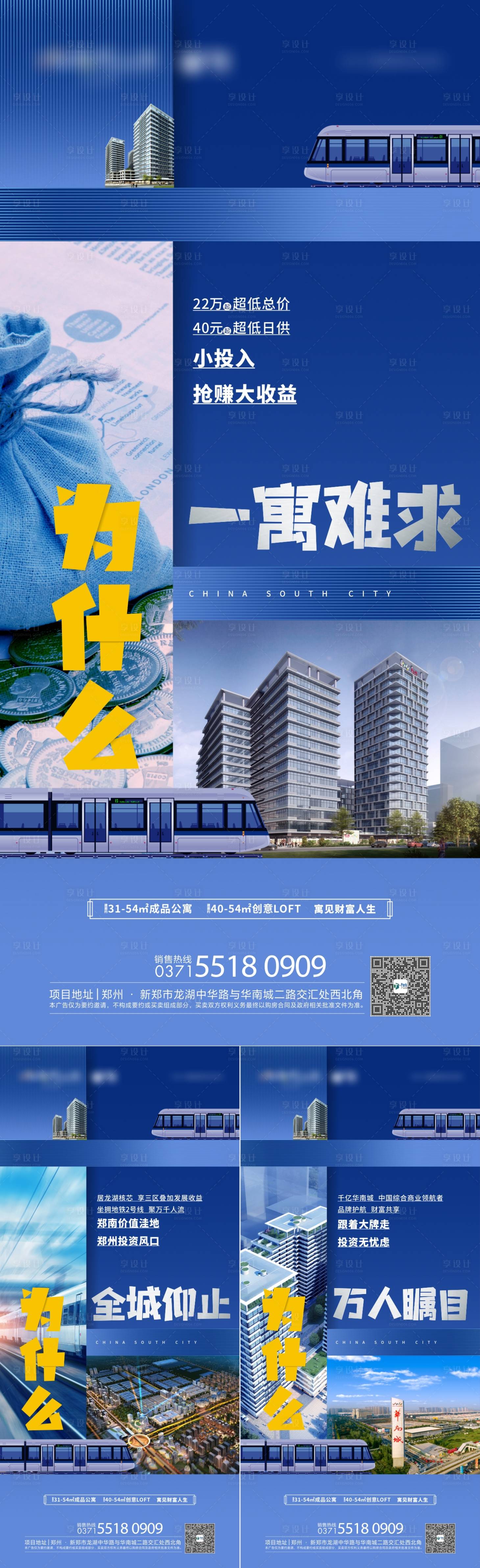 源文件下載【享設(shè)計】搜索編號：41820004867584557【地產(chǎn)公寓價值點系列海報】
