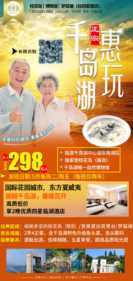源文件下載【惠玩正宗千島湖海報】編號：66790004620706781