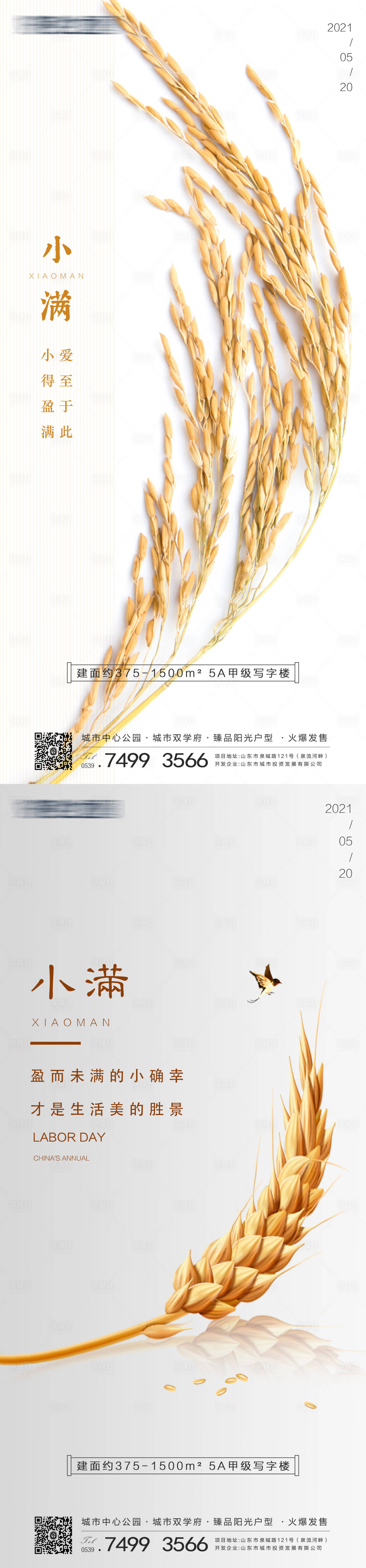 源文件下載【小滿立夏節氣海報】編號：96540004539875545