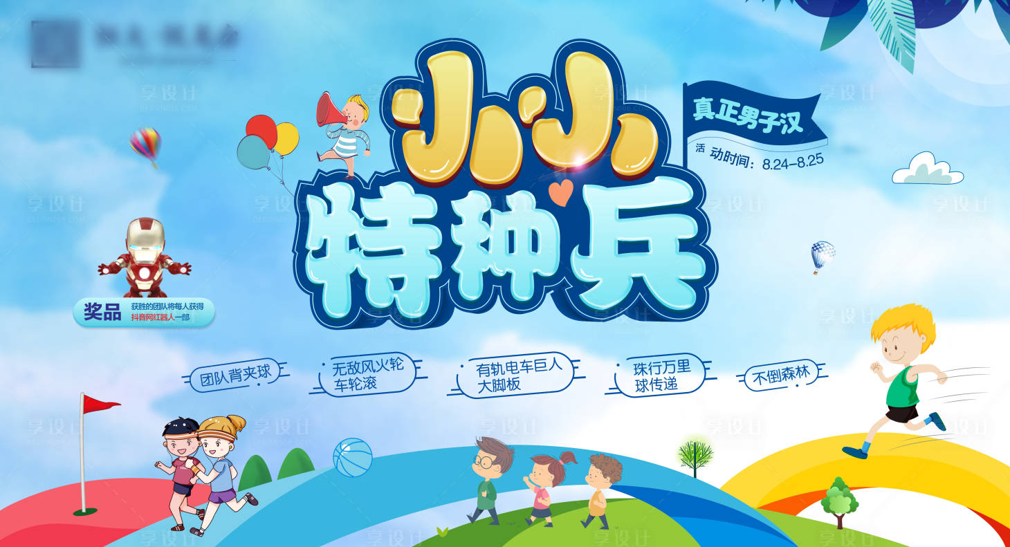 源文件下载【享设计】搜索编号：97590004546168608【城市酷跑】
