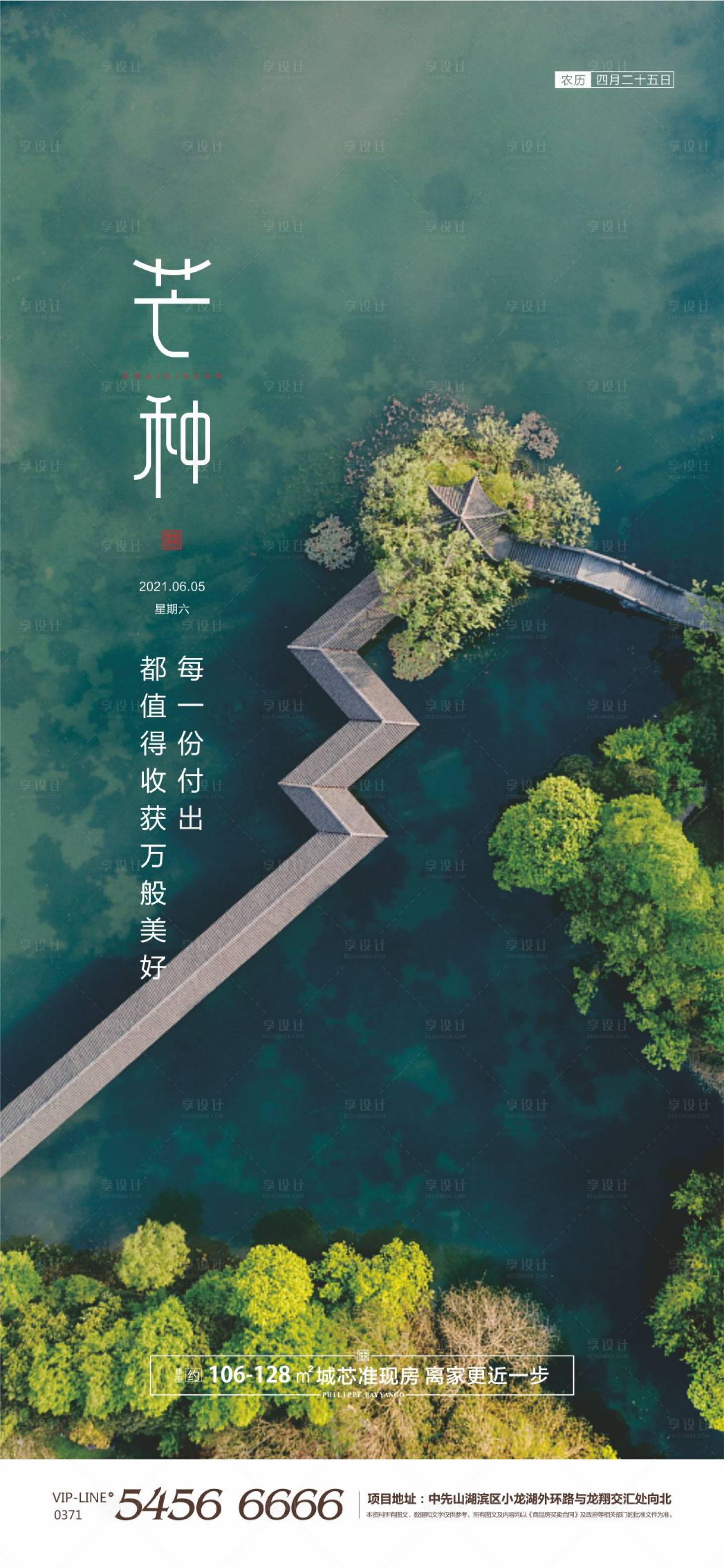 源文件下載【享設計】搜索編號：25190004895045664【地產芒種節氣海報】