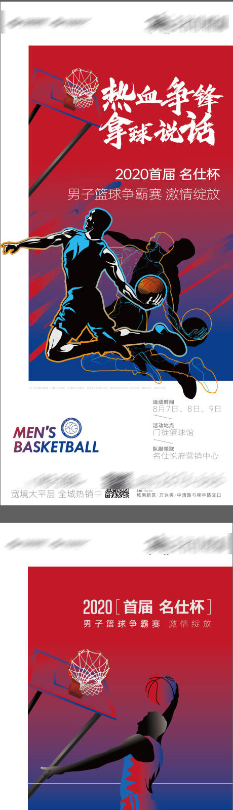 编号：20210518131440969【享设计】源文件下载-地产运动篮球比赛系列海报