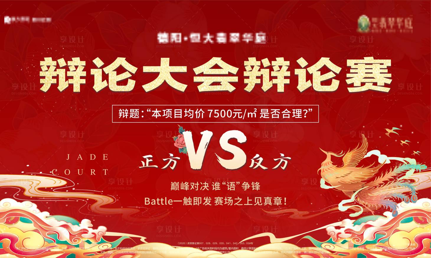 源文件下载【享设计】搜索编号：71670004870201641【辩论赛展板】