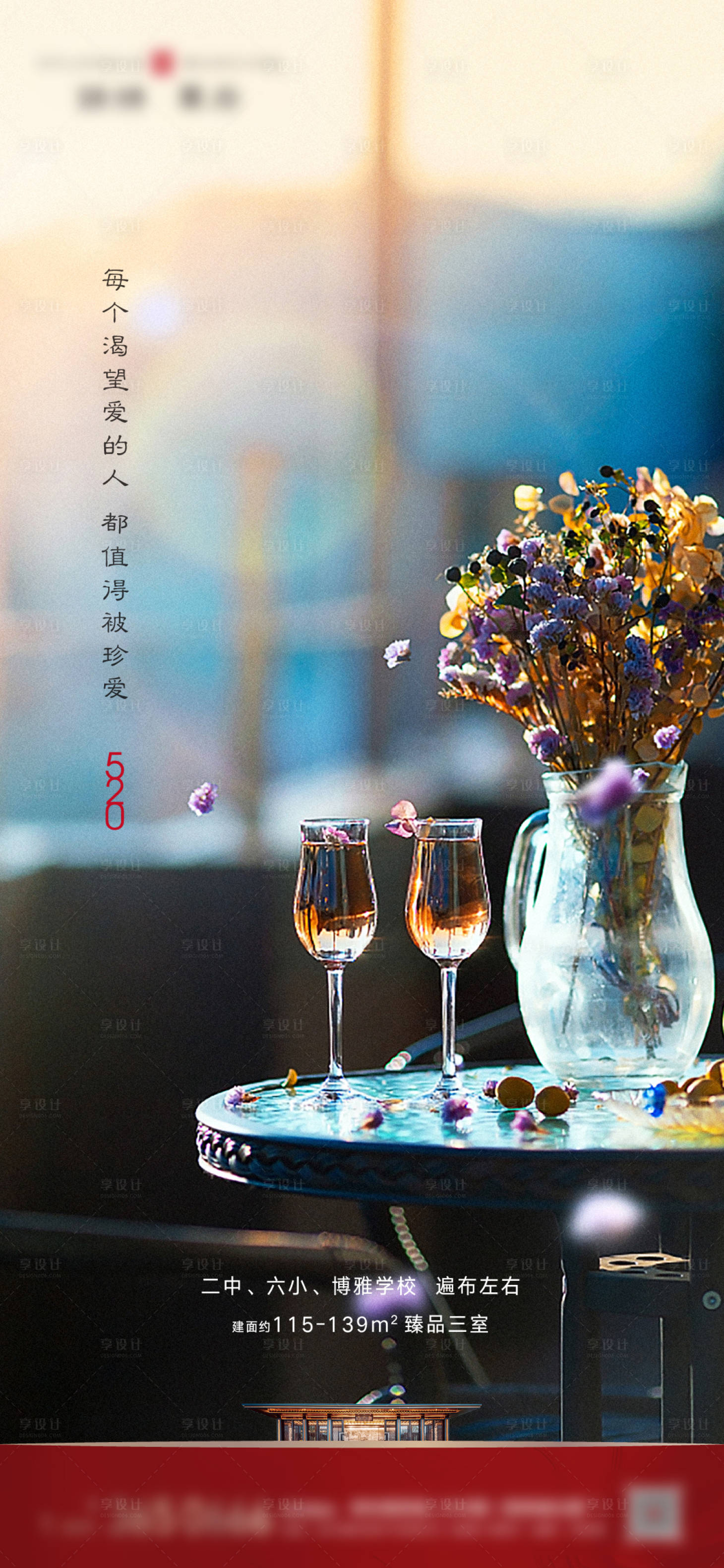 源文件下載【享設(shè)計】搜索編號：27190004751044446【520表白日】
