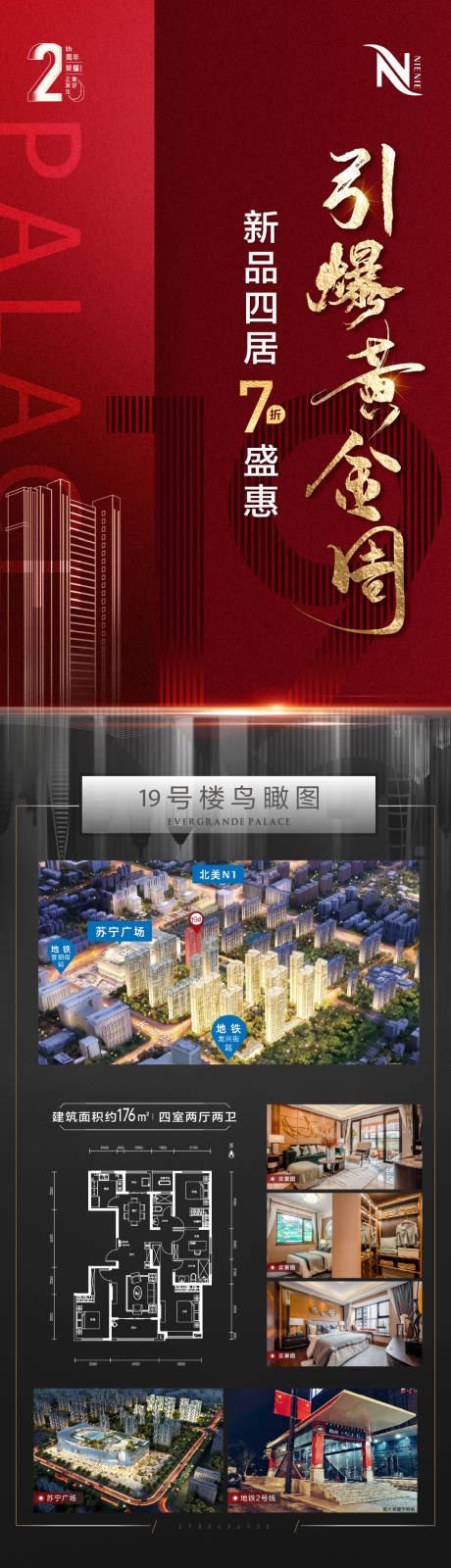 源文件下载【地产户型加推优惠长图海报】编号：82930004898959875