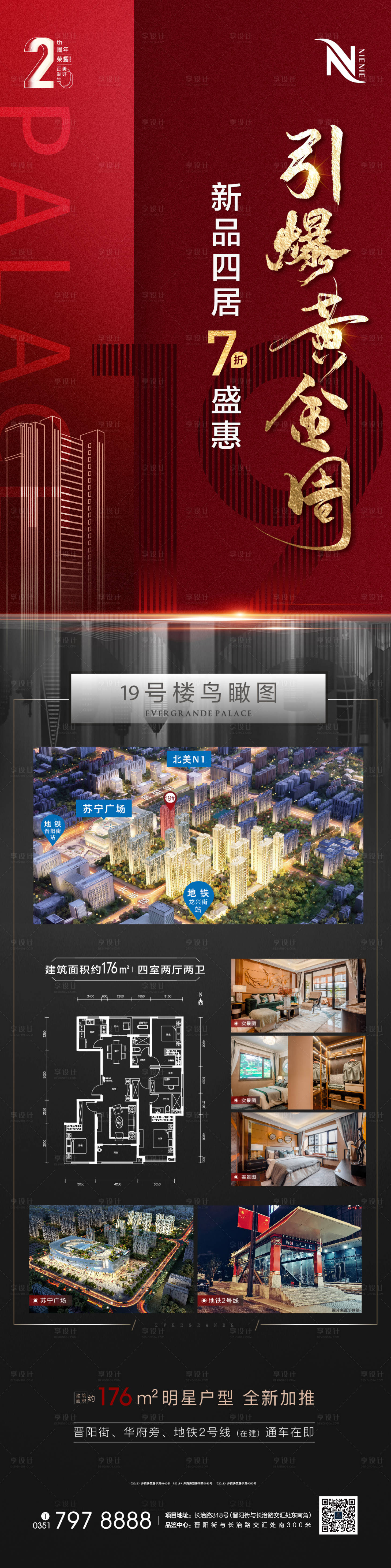 源文件下载【地产户型加推优惠长图海报】编号：82930004898959875