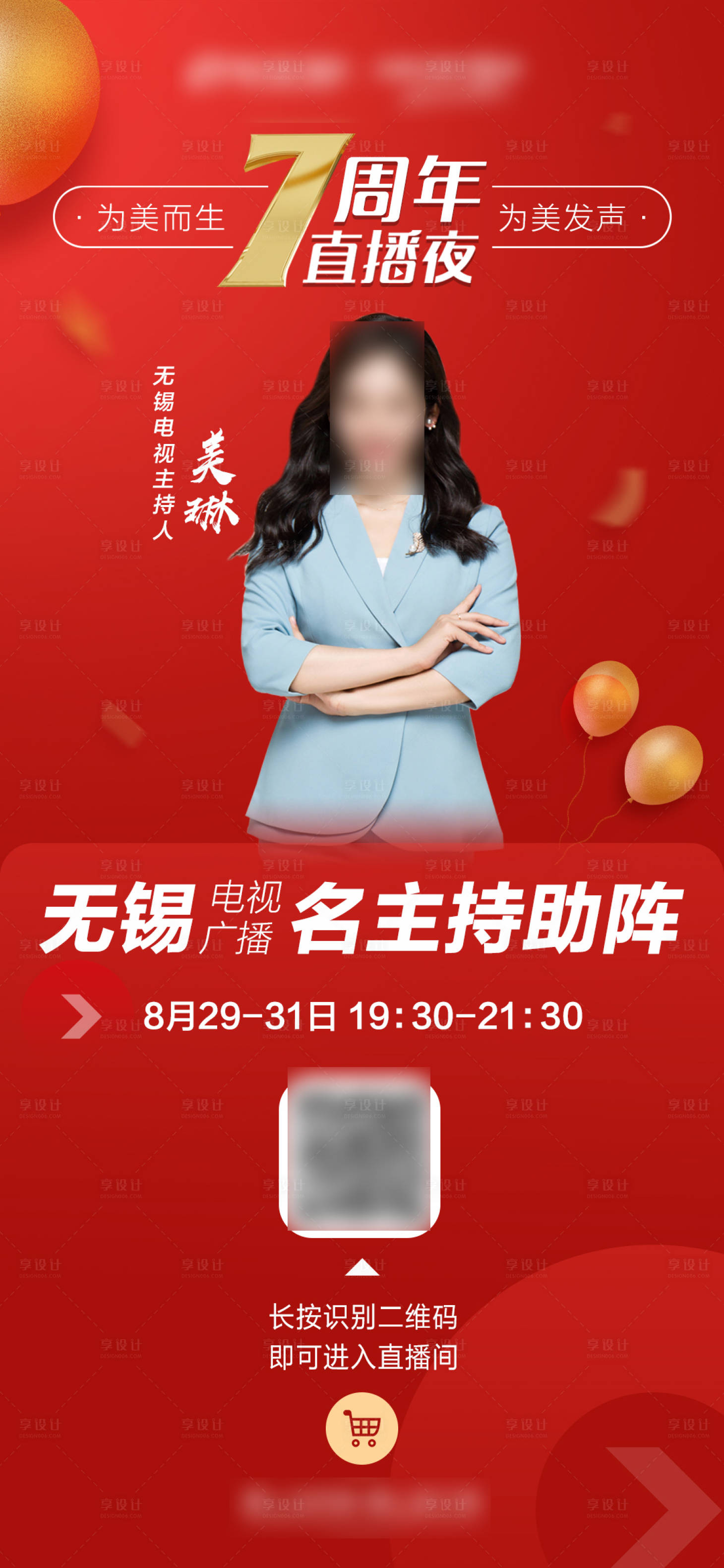 源文件下載【享設計】搜索編號：16410004627001753【醫美周年慶直播海報】